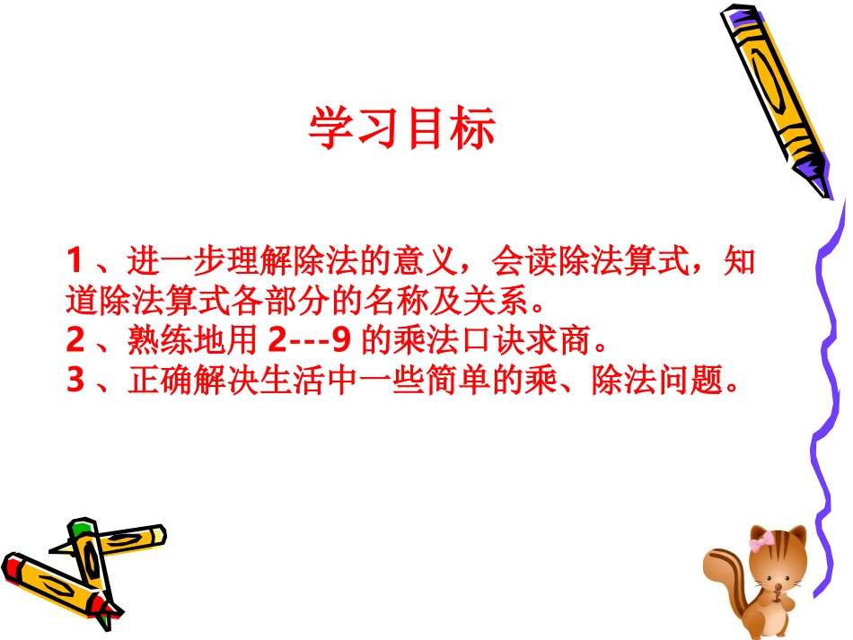 表内除法整理复习_第2页