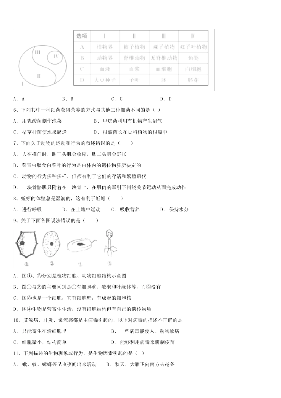 2023届江苏省盐城市亭湖初级中学中考四模生物试题含解析 _第2页