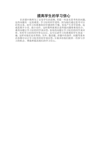 提高学生的学习信心