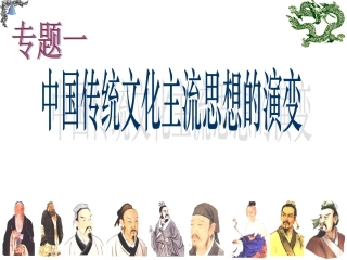 人民版必修3《百家争鸣》课件