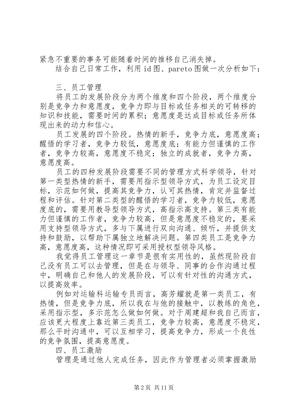 基层主官培训心得体会_第2页