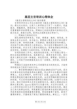 基层主官培训心得体会