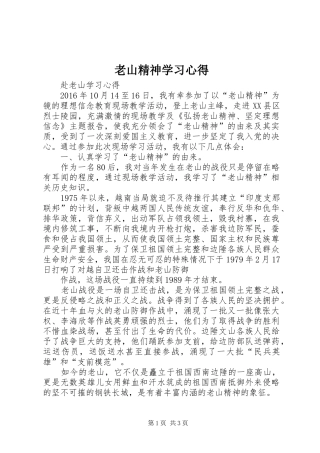 老山精神学习心得