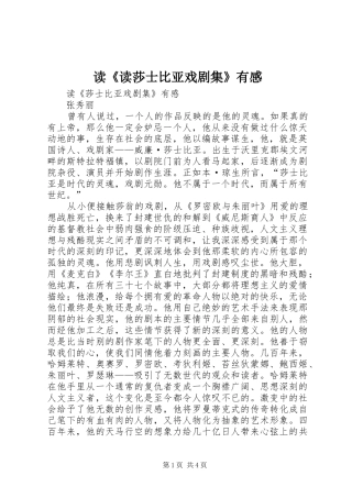读《读莎士比亚戏剧集》有感