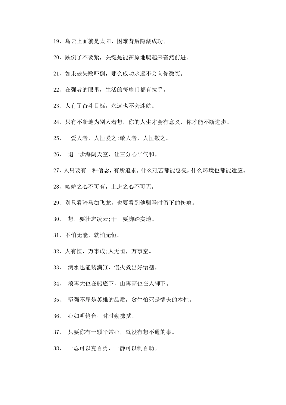 心理健康格言_第2页