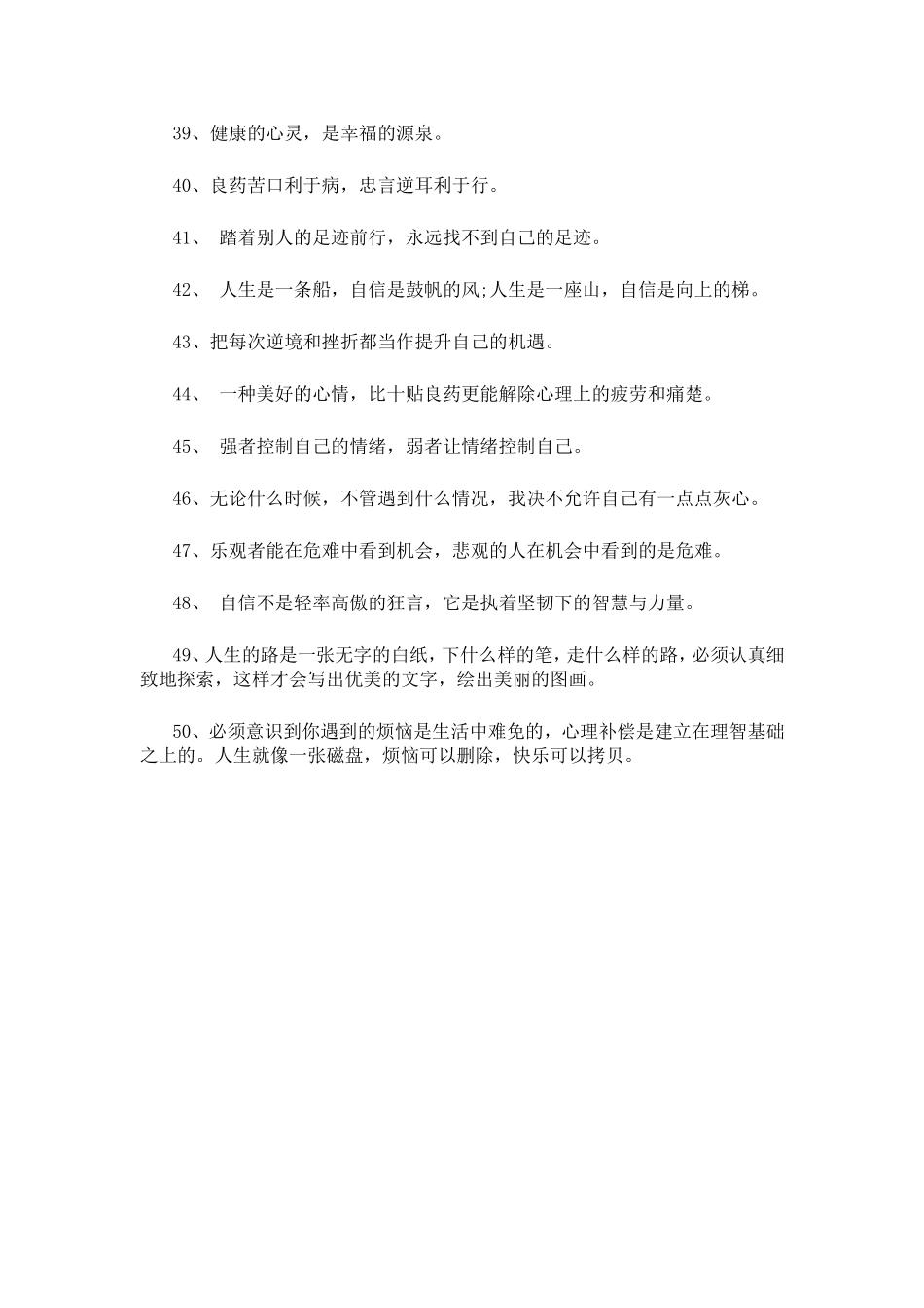 心理健康格言_第3页