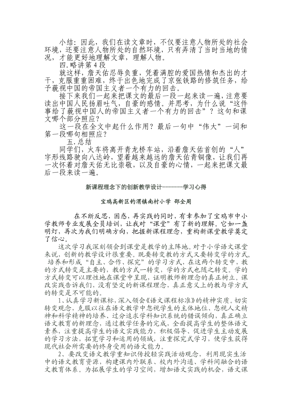 教学设计MicrosoftWord文档(7)_第2页