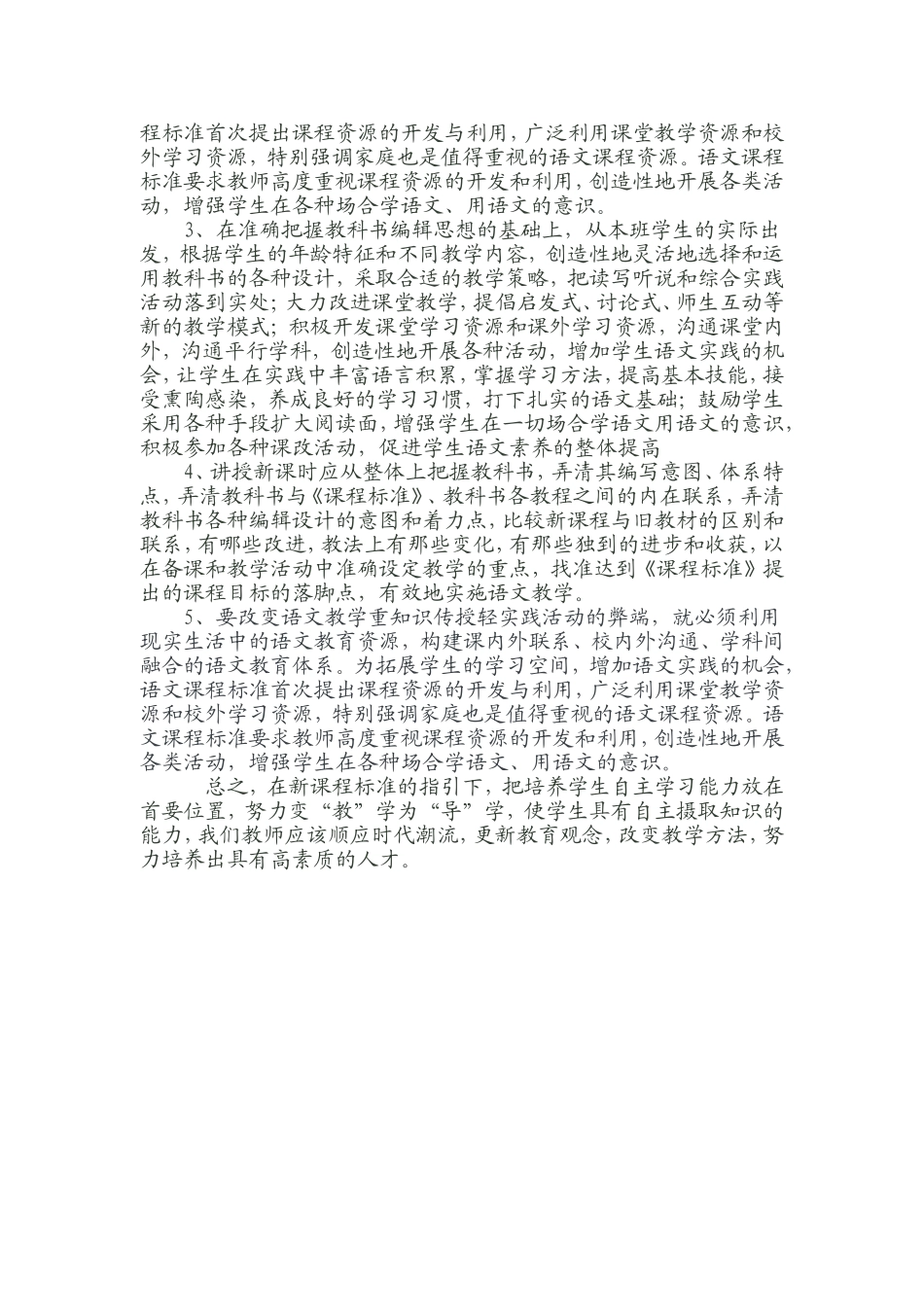 教学设计MicrosoftWord文档(7)_第3页