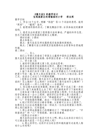 教学设计MicrosoftWord文档(7)