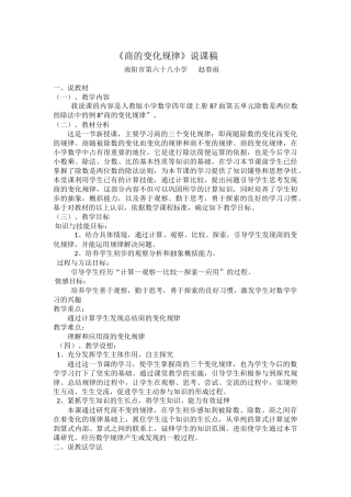 《商的变化规律》说课稿