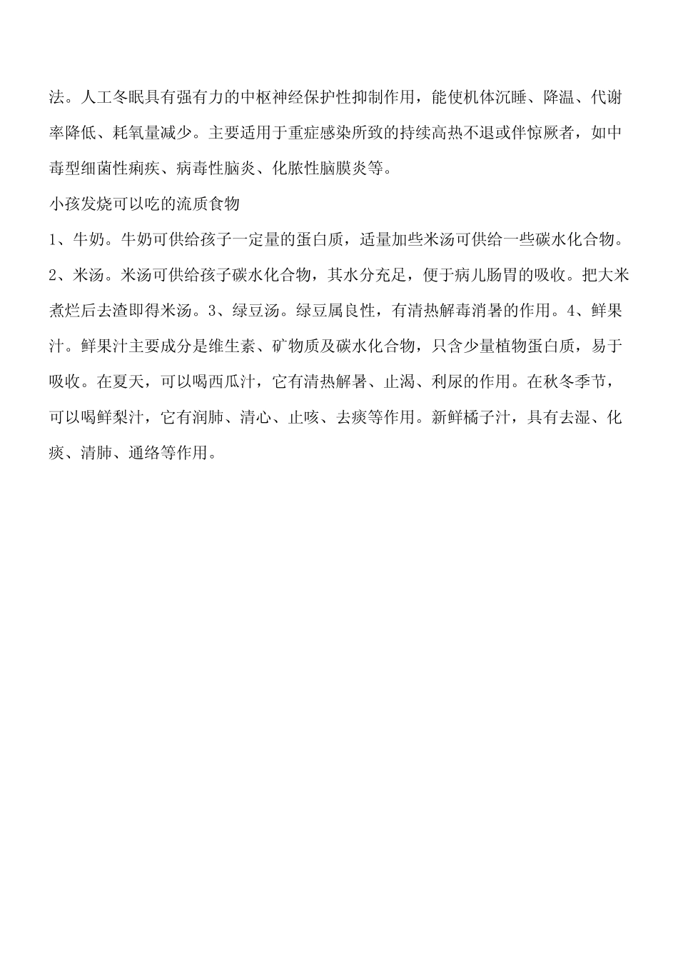 宝宝发烧全身起红点怎么办【专业知识文档】_第2页