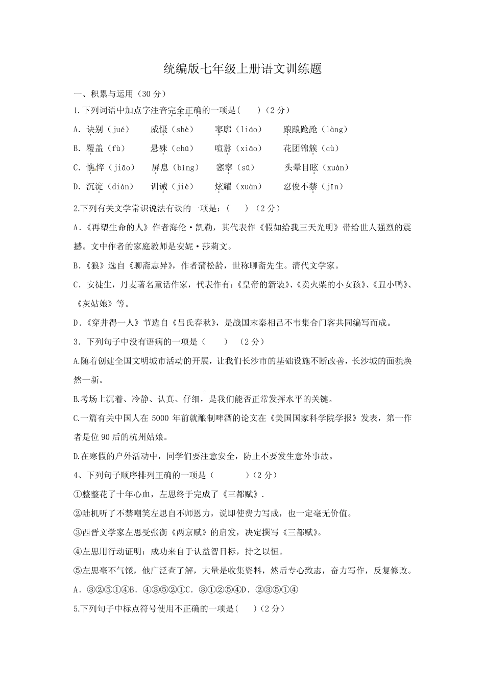 期末复习练习题+2023-2024学年部编版语文七年级上册【附答案】_第1页