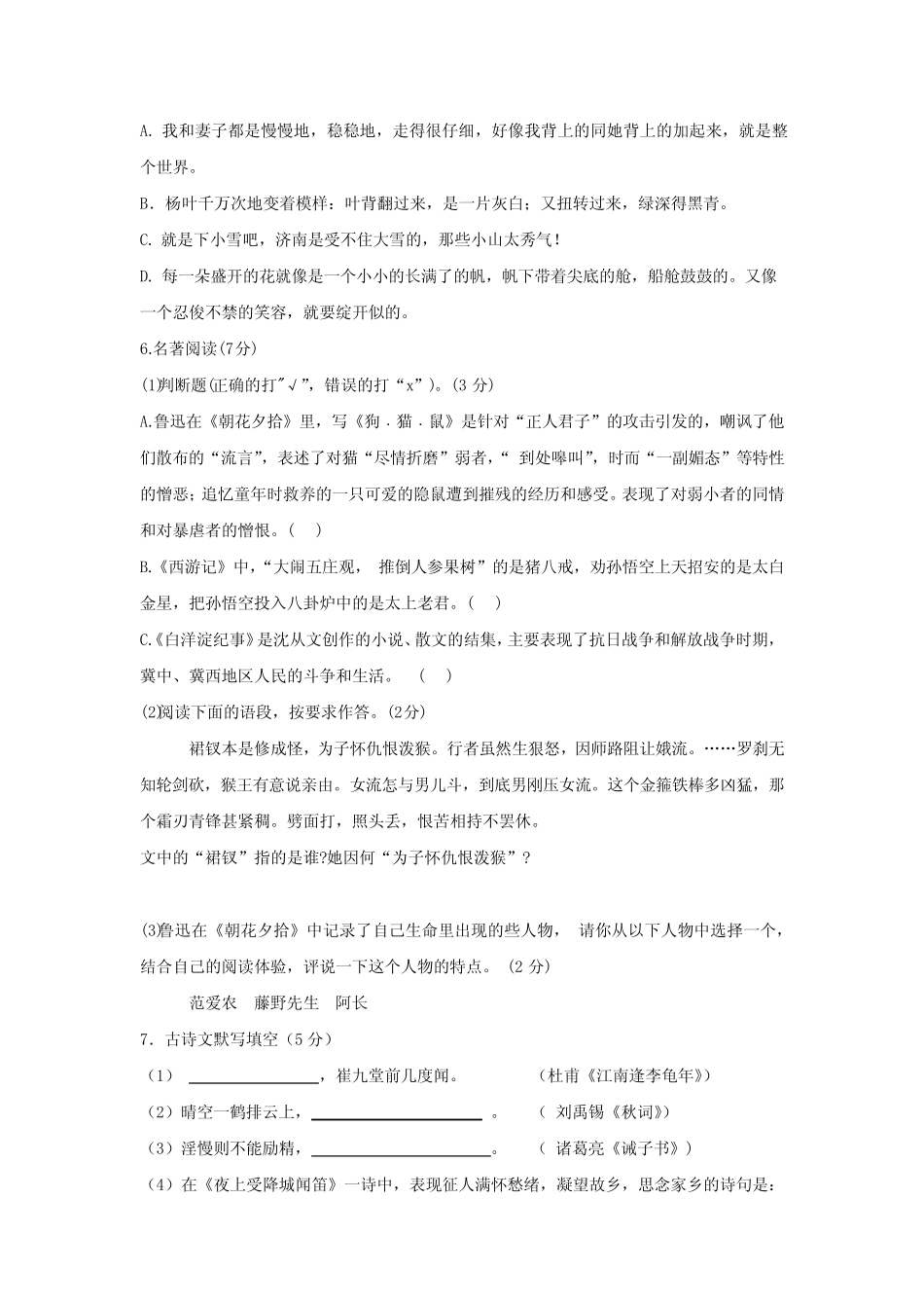 期末复习练习题+2023-2024学年部编版语文七年级上册【附答案】_第2页