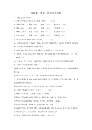期末复习练习题+2023-2024学年部编版语文七年级上册【附答案】