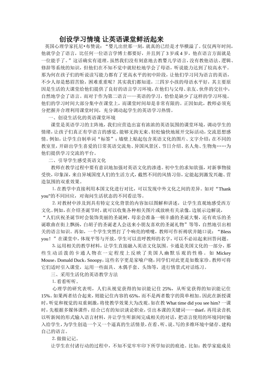 创设学习情境让英语课堂鲜活起来_第1页