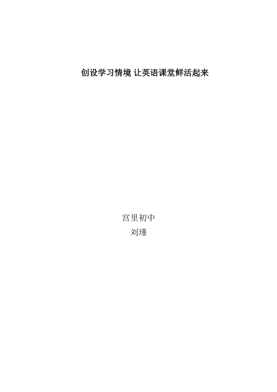 创设学习情境让英语课堂鲜活起来_第3页