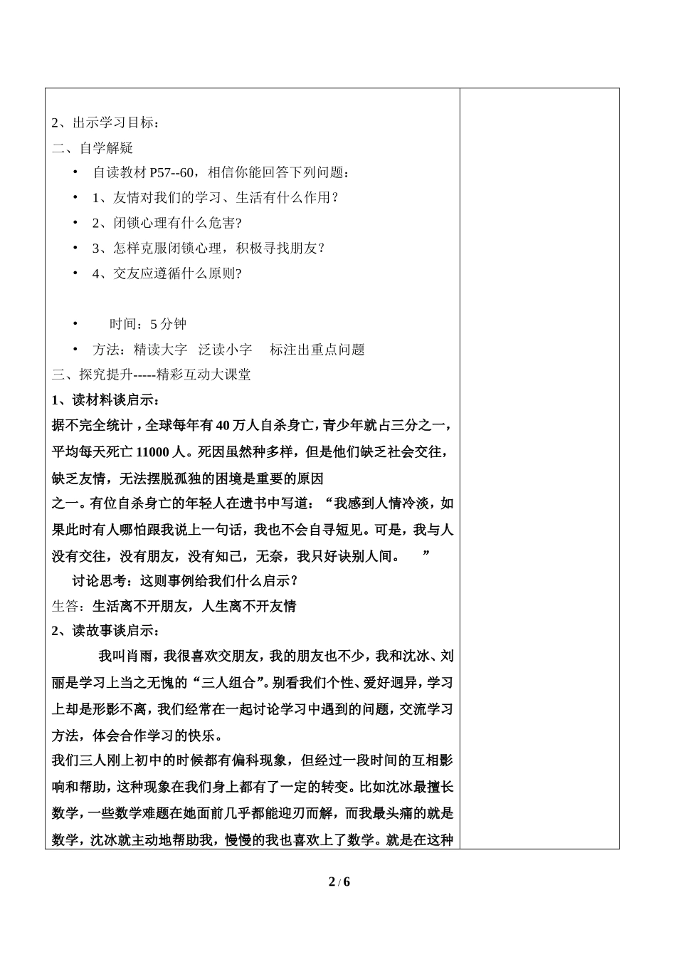 《播种友情》教案_第2页