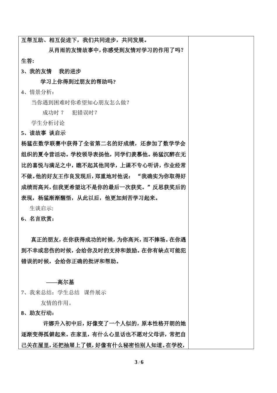 《播种友情》教案_第3页