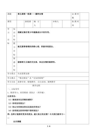 《播种友情》教案