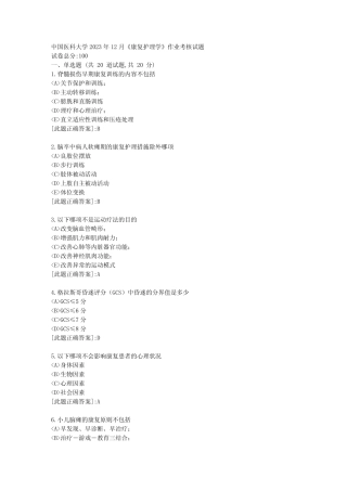 中国医科大学2023年12月《康复护理学》作业考核试题-参考答案