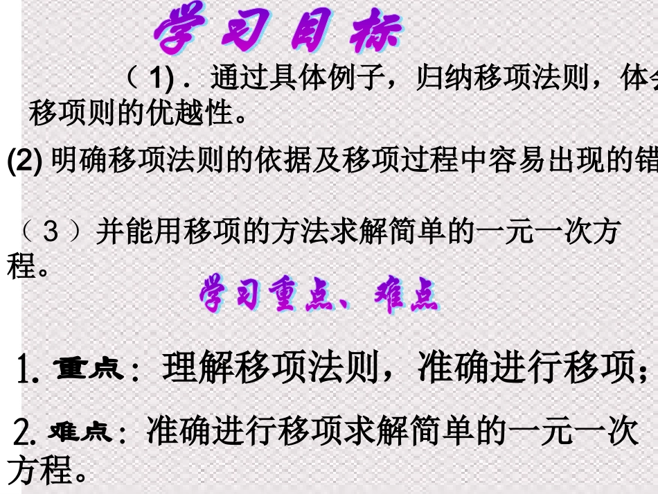 求解一元一次方程公开课_第2页