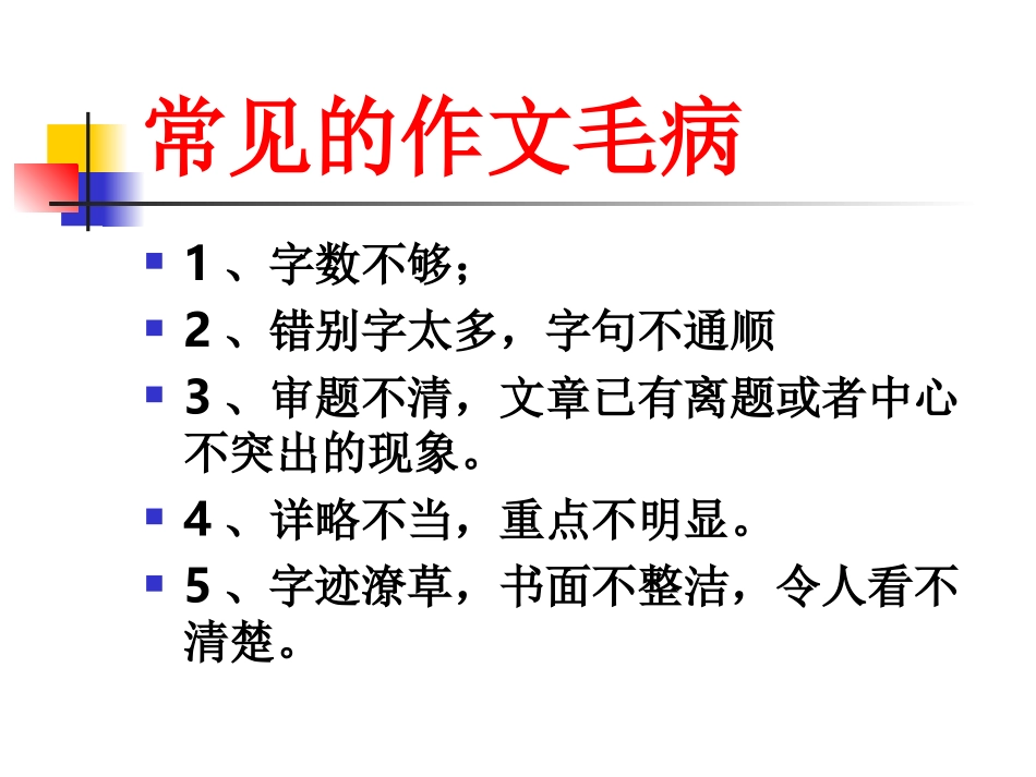取得高分作文的方_第2页