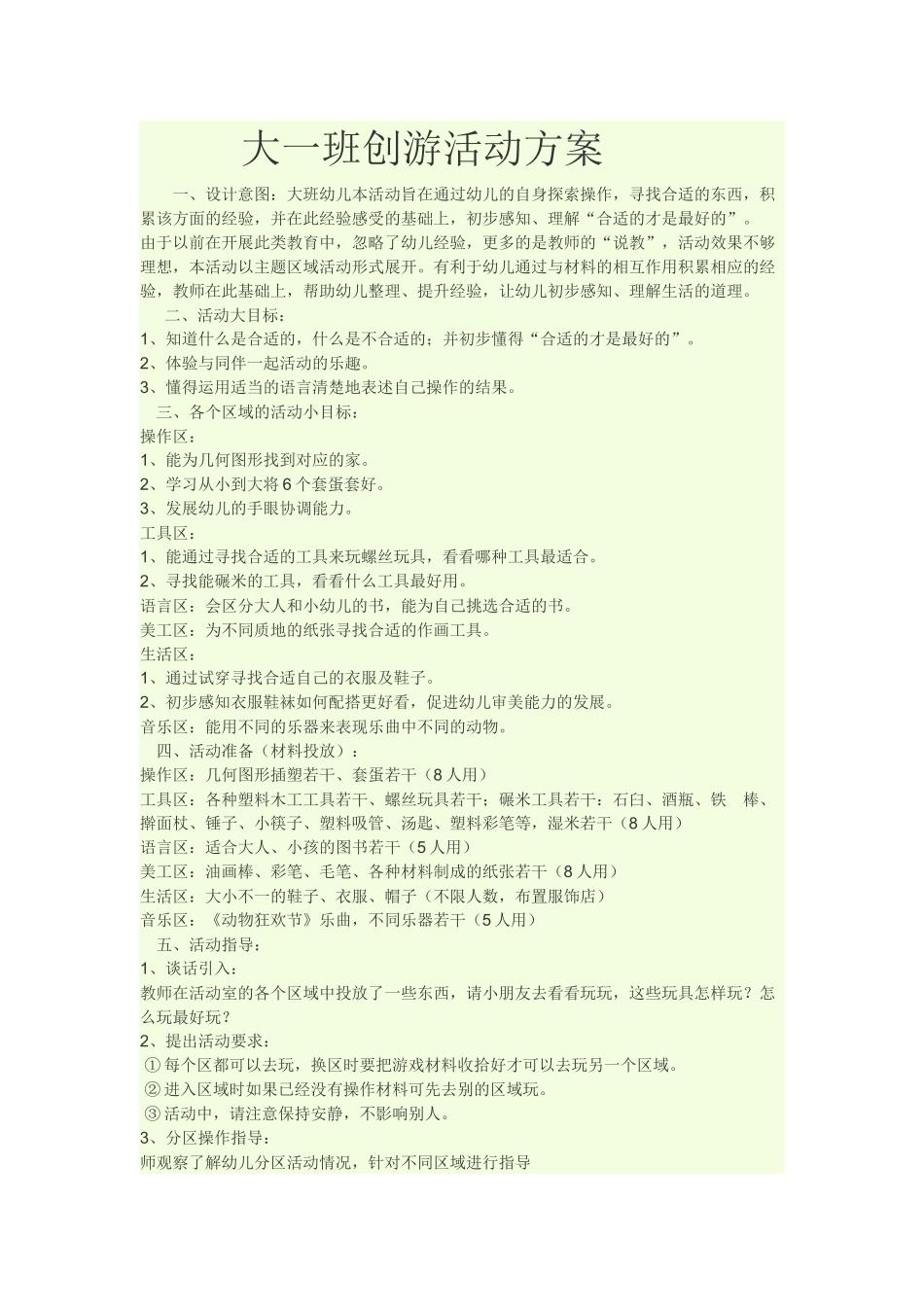 大一班创游活动方案_第1页