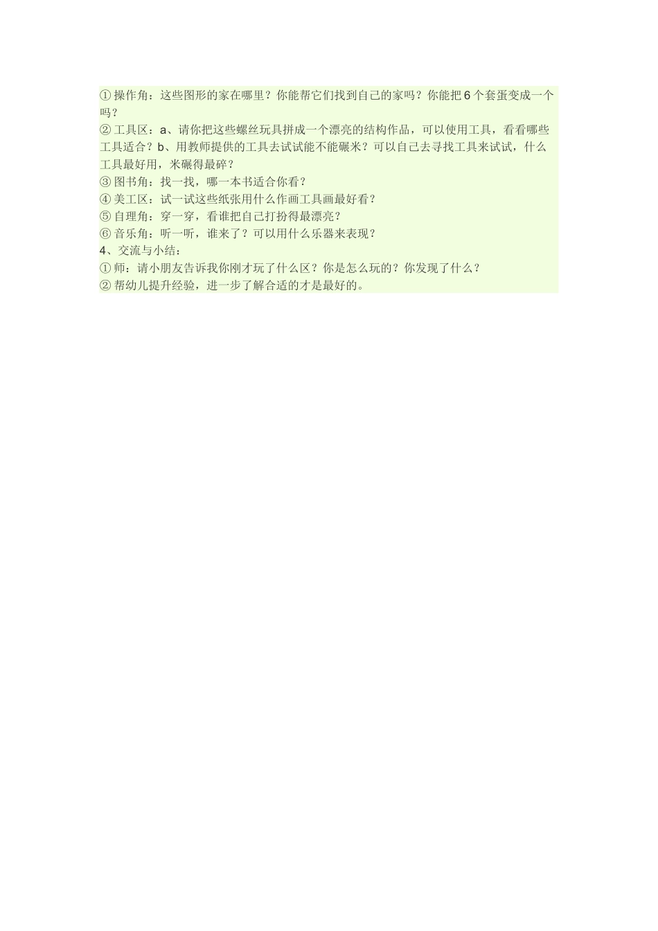 大一班创游活动方案_第2页