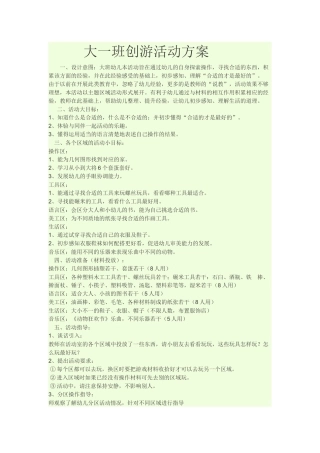 大一班创游活动方案