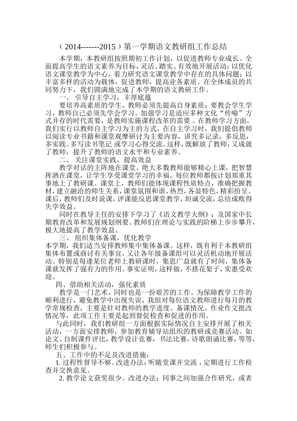 教研组工作总结_第1页