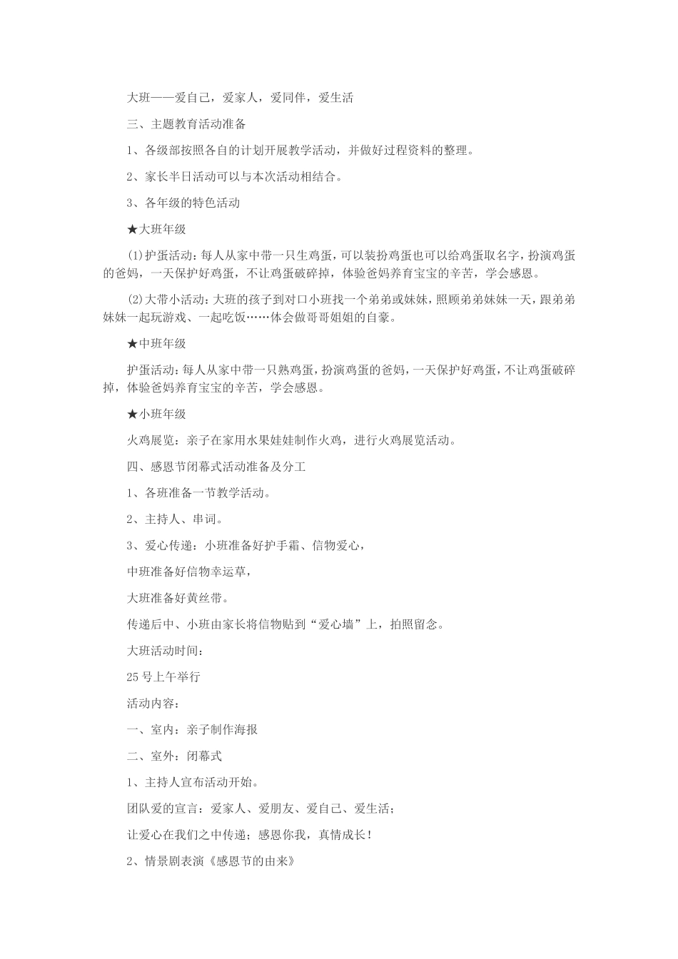 幼儿园感恩节活动策划方案_第2页