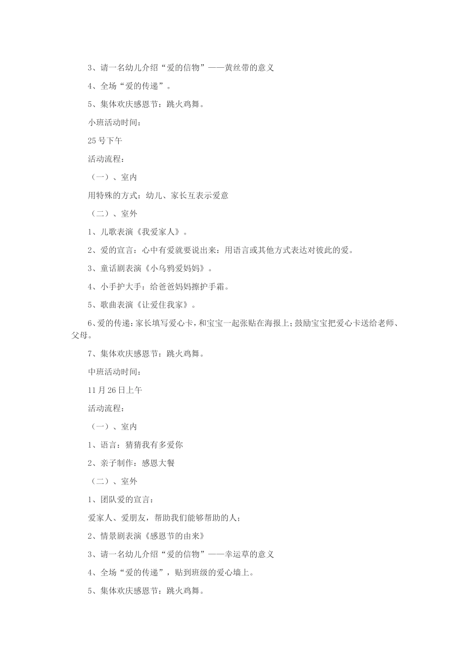 幼儿园感恩节活动策划方案_第3页