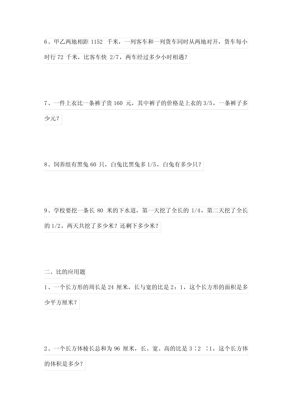 六年级数学下册应用题综合练习题(附答案) _第2页