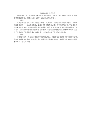 《好汉查理》教学反思
