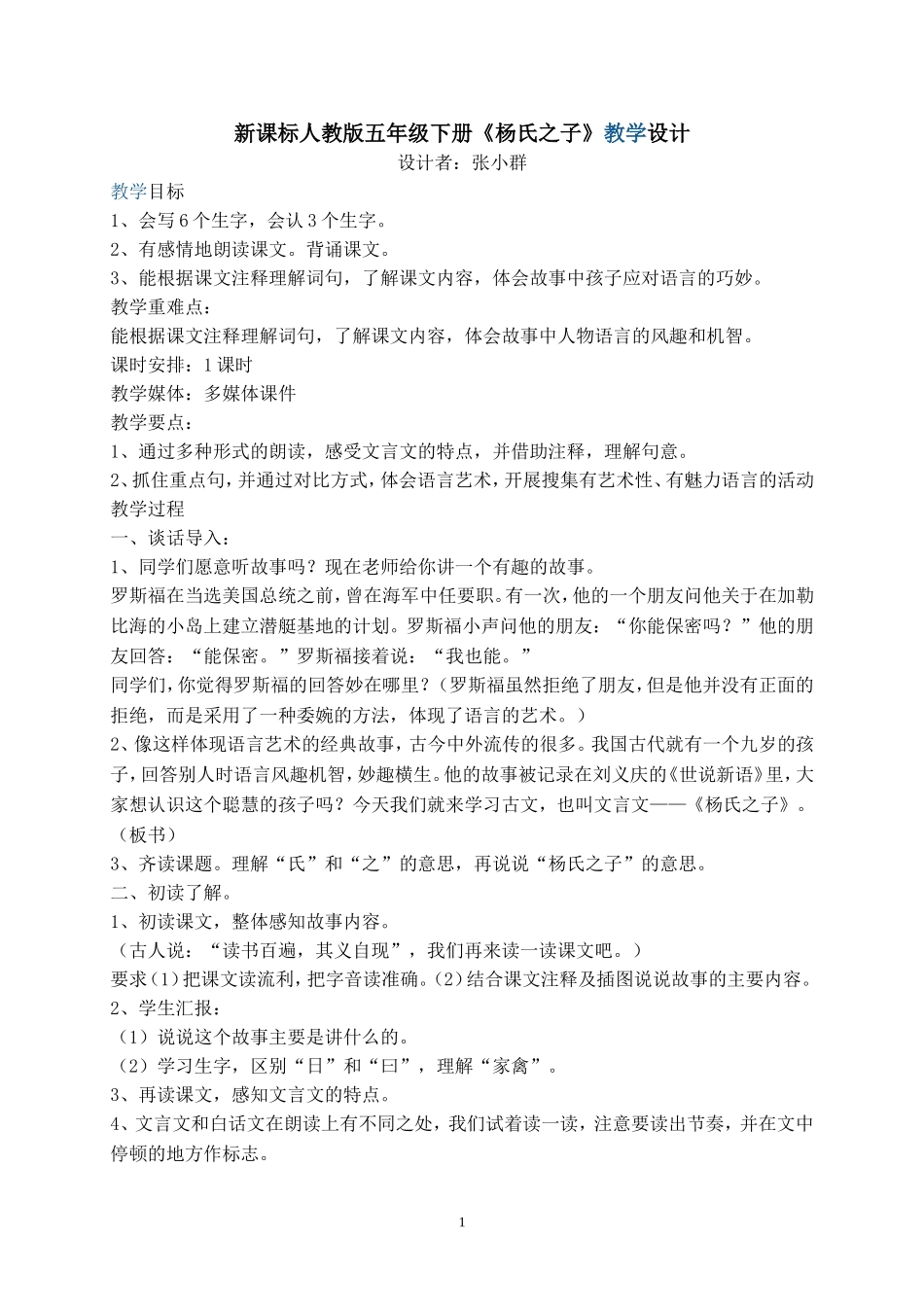 杨氏之子教学设计_第1页