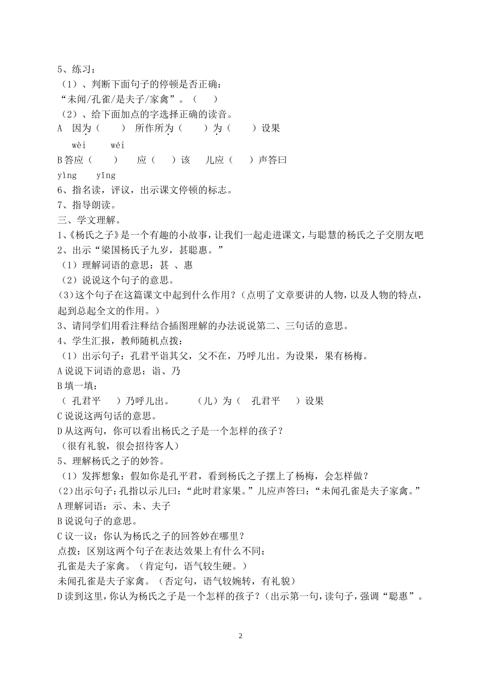 杨氏之子教学设计_第2页