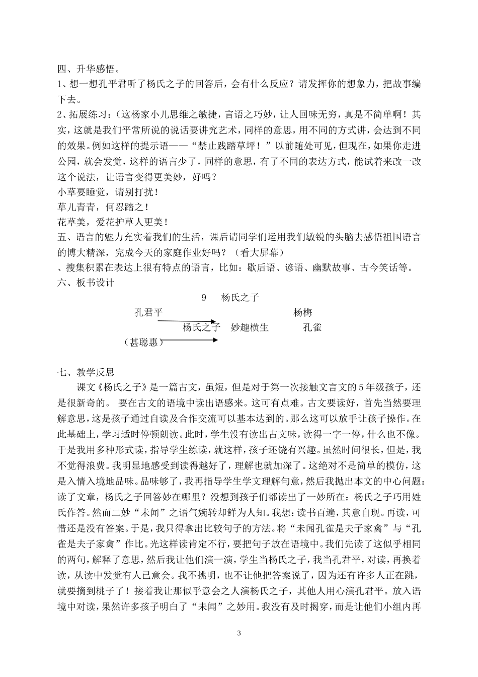 杨氏之子教学设计_第3页