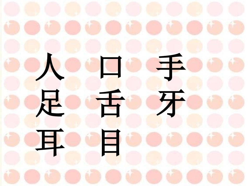 认一认1课件1_第3页