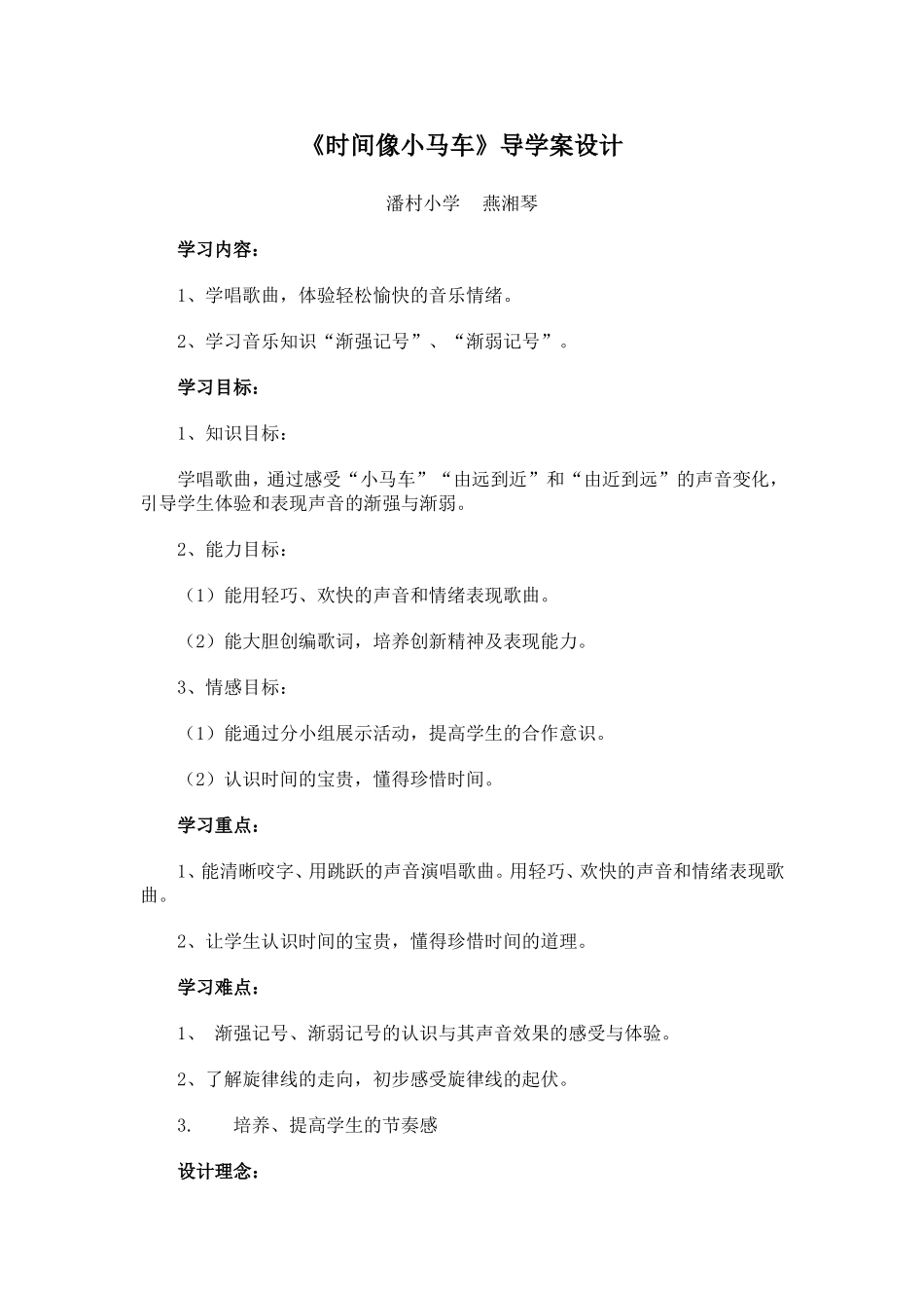 《时间像小马车》导学案设计_第1页