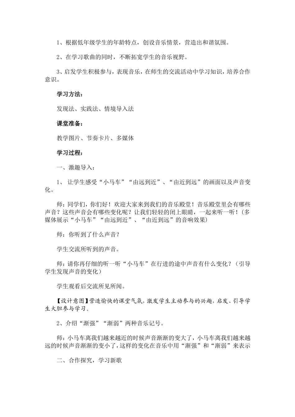 《时间像小马车》导学案设计_第2页