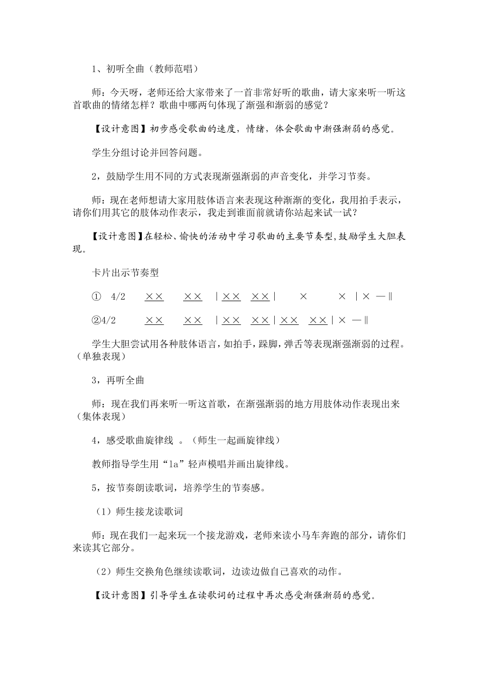 《时间像小马车》导学案设计_第3页