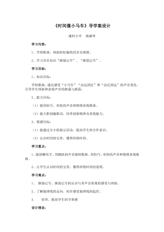 《时间像小马车》导学案设计