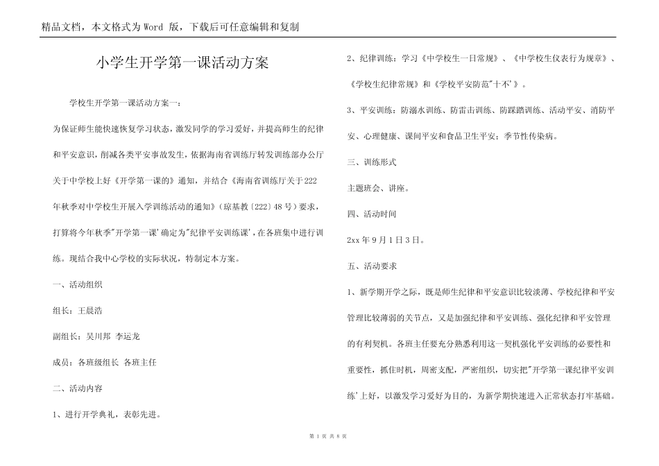 小学生开学第一课活动方案_第1页