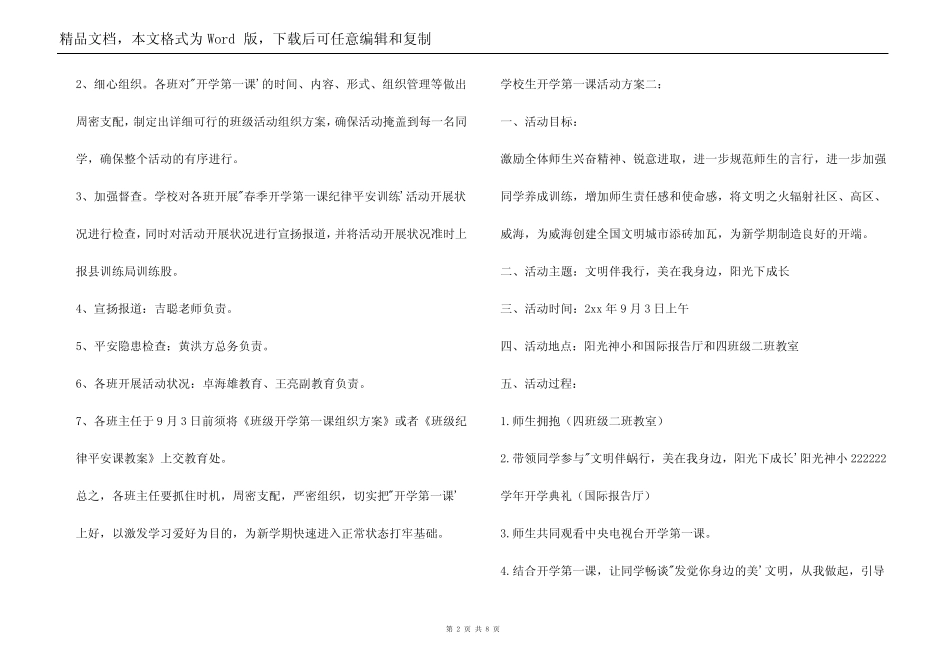 小学生开学第一课活动方案_第2页