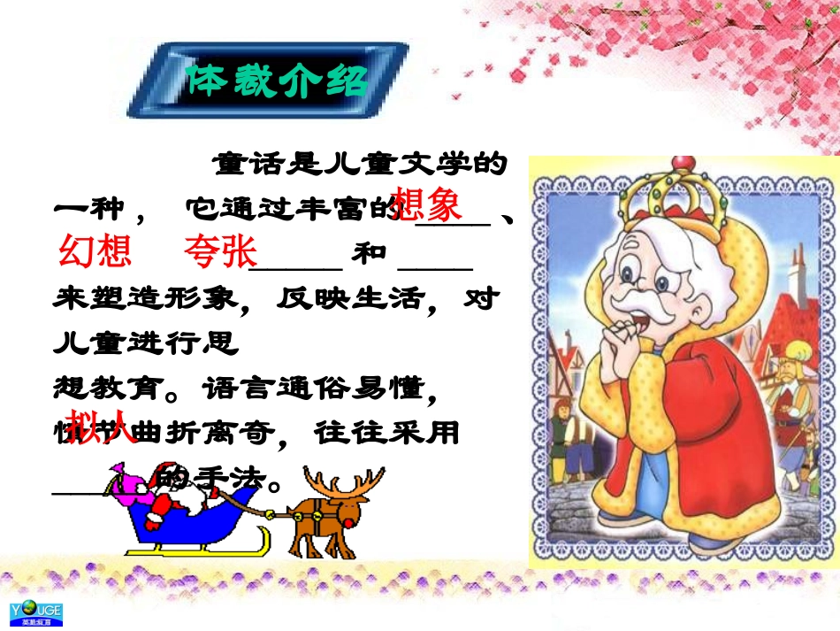 七年级上《皇帝的新装》_第2页