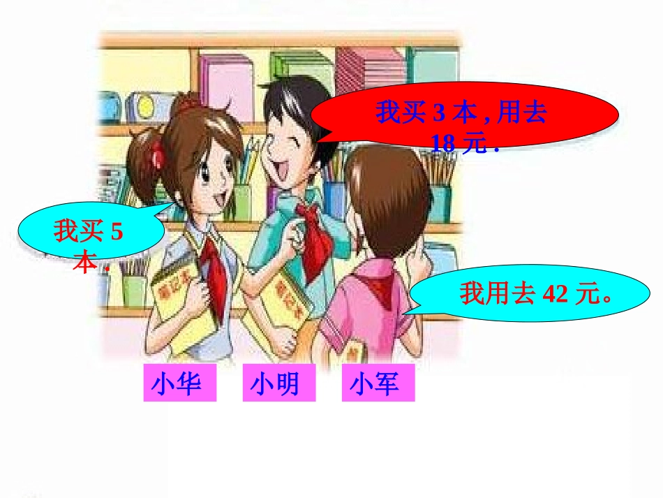 四上解决问题的策略课件_第2页