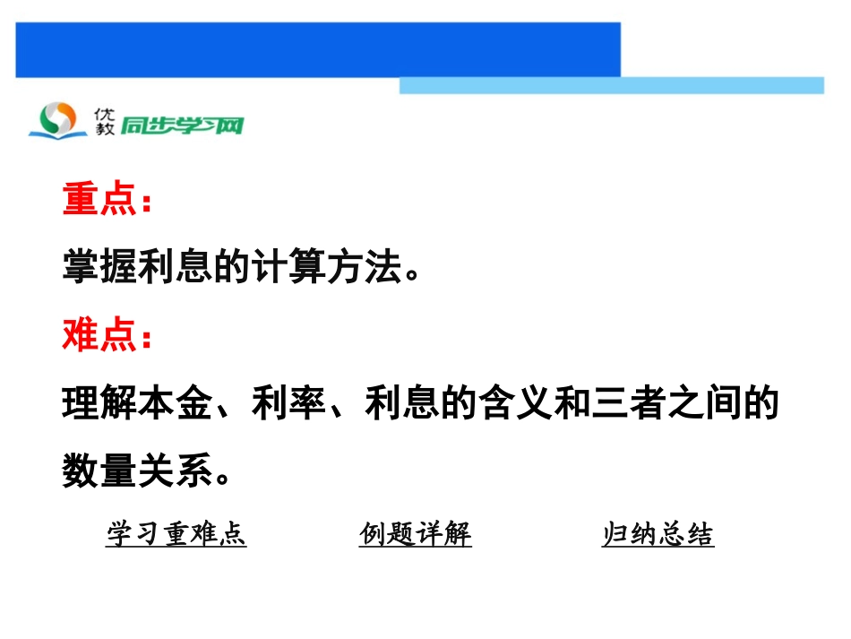 《百分数的应用（四）》知识要点_第2页