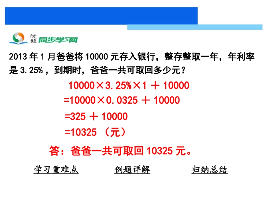 《百分数的应用（四）》知识要点_第3页