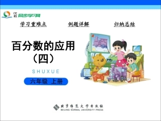 《百分数的应用（四）》知识要点