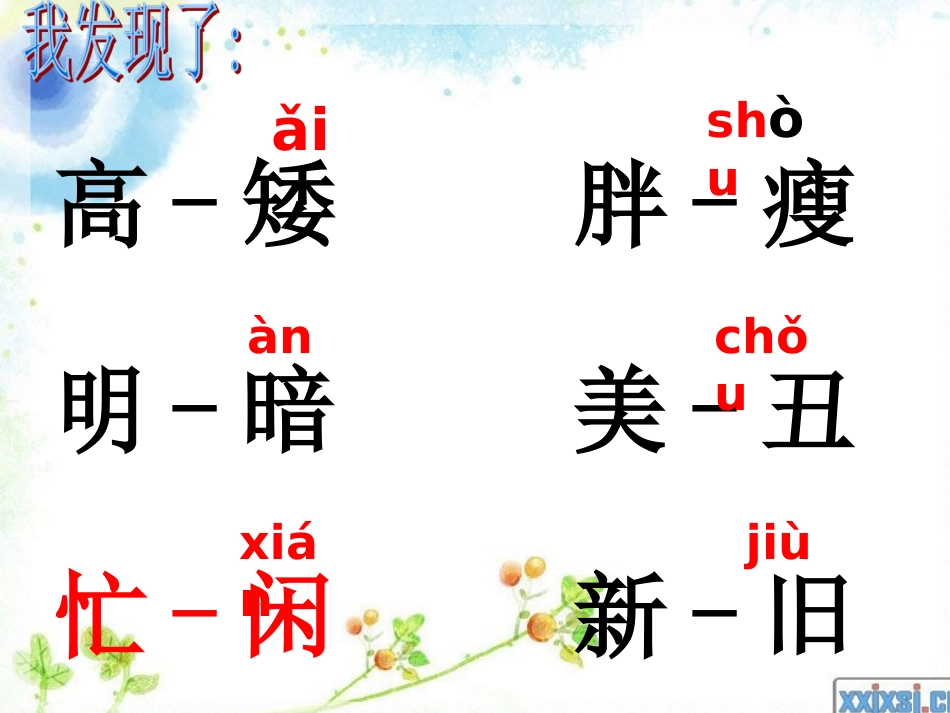 人教版一年级下册语文园地5_第2页